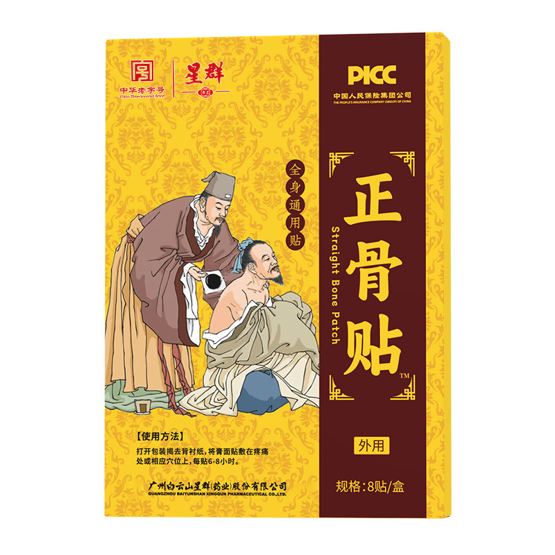 白雲山星群草本正骨貼首肩足腰関節追風透骨貼三七経絡熱敷老黒膏|undefined