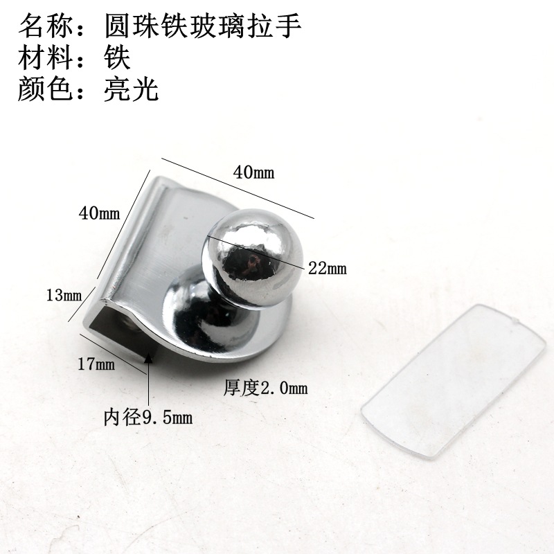 圆珠铁玻璃拉手