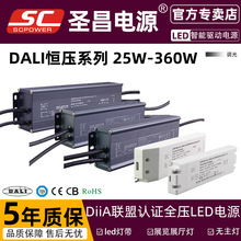 珠海圣昌dali电源防水铝壳led驱动