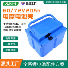 ��ANN��Դͷ����﮵�ؿǿ�ģ���� 48V/60V/70V�綯Ħ�г���غ�
