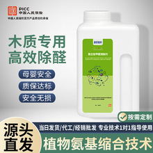 甲醛清除剂除甲醛祛除甲醛氨基酸类装修实木生态板家具除味剂