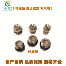 气胀轴气嘴卷绕机配件气涨轴气嘴G1/8带过滤片充气嘴汇流排气门芯