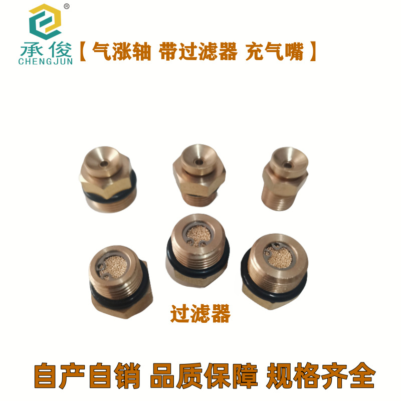 气胀轴气嘴卷绕机配件气涨轴气嘴G1/8带过滤片充气嘴汇流排气门芯