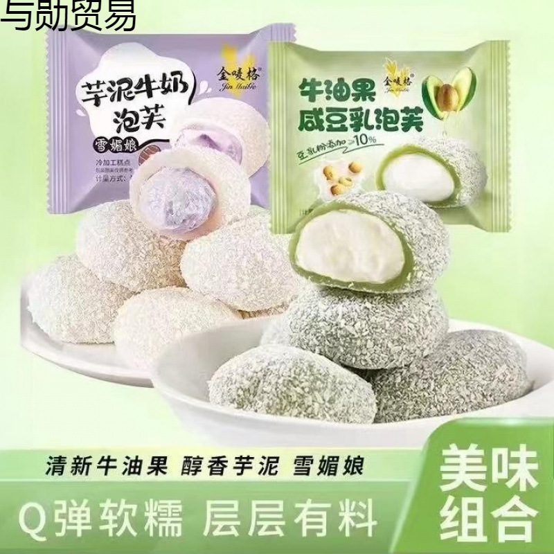 Snowy Puff Pastry with Taro Flavor, Milk Butter Flavor, Fruit Filling Glutinous Rice Dumplings, Ready-To-Eat Glutinous Pastry Dessert Snowy Puff Pastry with Taro Flavor, Milk Butter Flavor, Fruit Filling Glutinous Rice Dumplings, Ready-To-Eat Glutinous Pastry Dessert