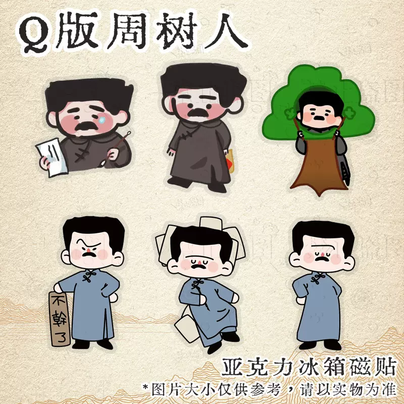 卡通动漫可爱亚克力冰箱贴周树人鲁迅周边跨境外贸居家装饰磁性贴