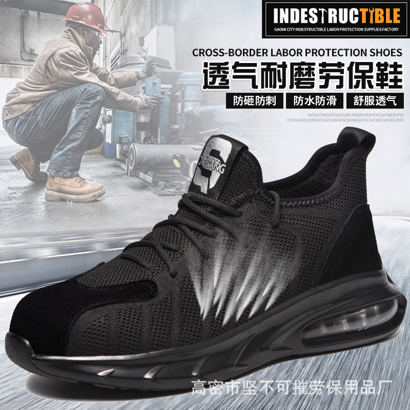 飞织透气防砸防刺穿轻便舒适劳保鞋 久站不累钢头耐磨工作安全鞋