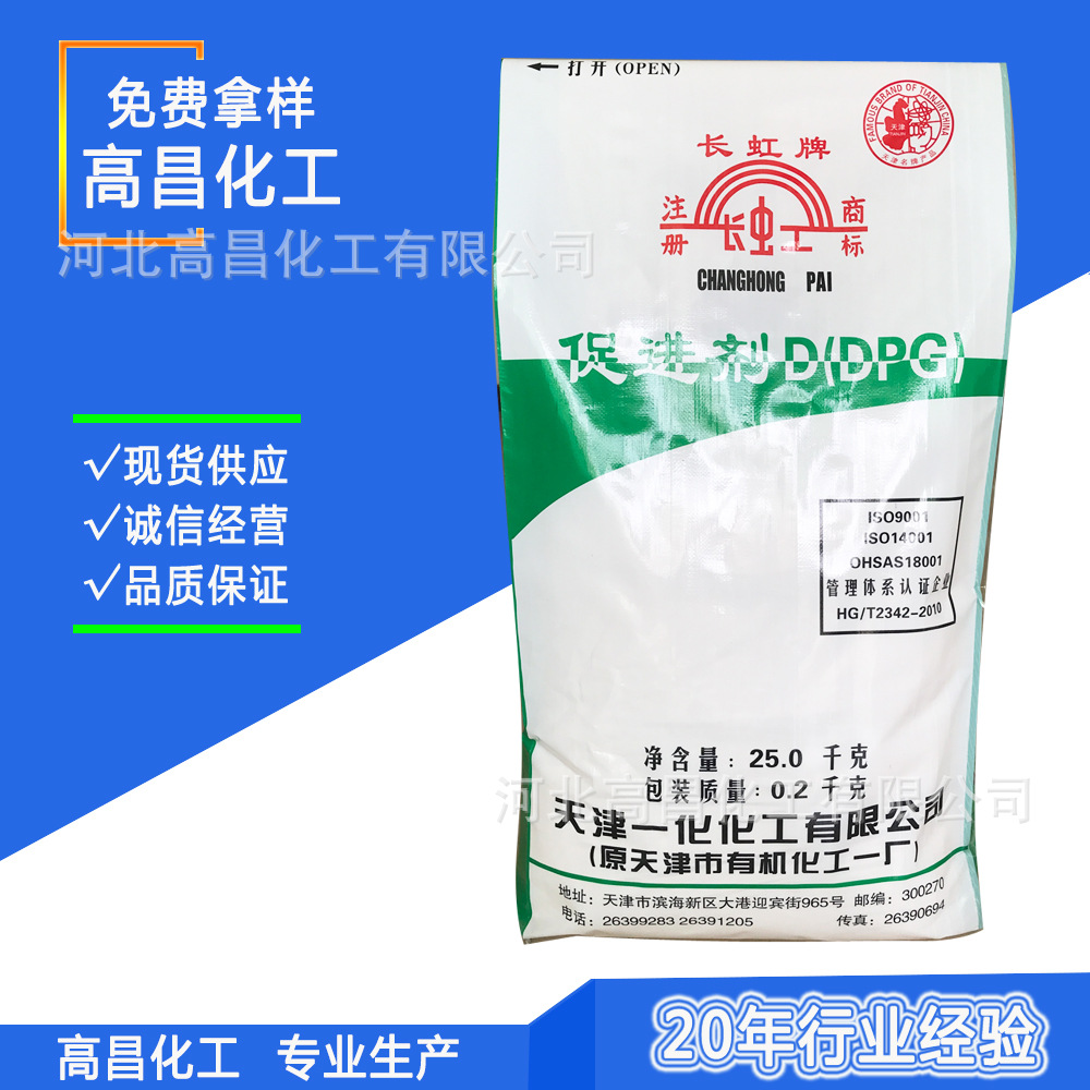 现货批发 促进剂D（DPG）橡胶促进剂D 橡胶硫化促进剂D 二苯胍