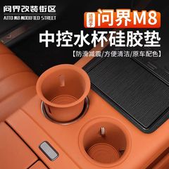 Wenjie M8 オールインワン中央制御ギアシフトシリコン保護パッドワイヤレス充電防塵パッドウォーターカップ滑り止めパッド特別なアクセサリー
