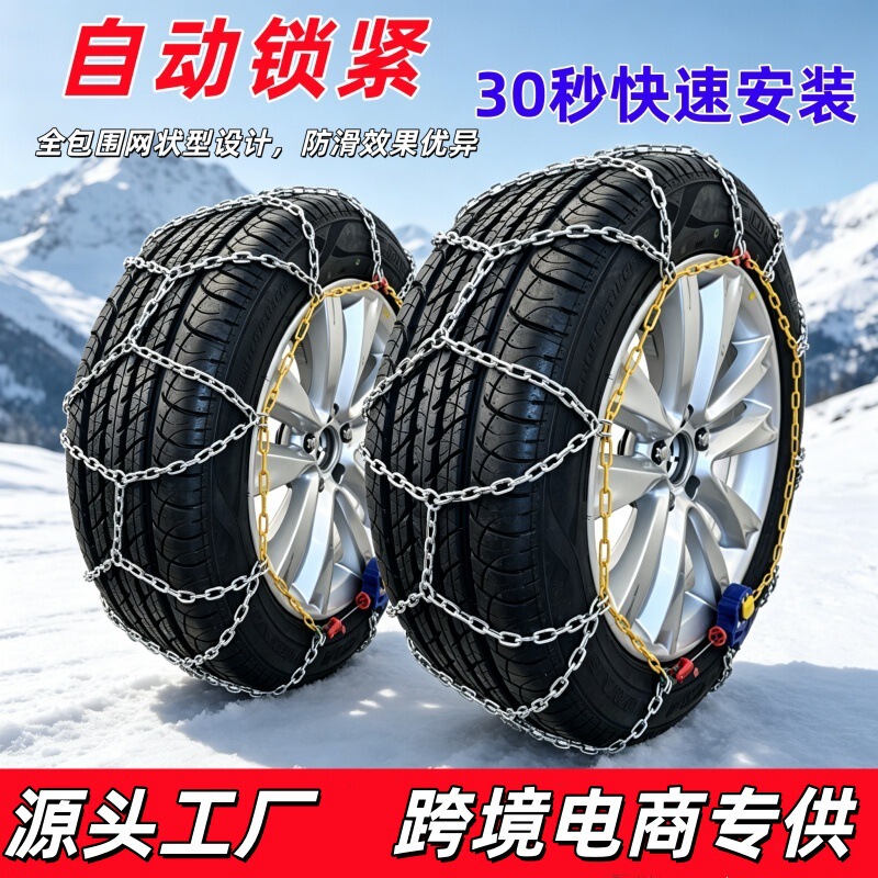 Manufacturer wholesale anti-skid chains, popular on Amazon and Tmall, snow anti-skid chains, car tire anti-skid chains with automatic locking