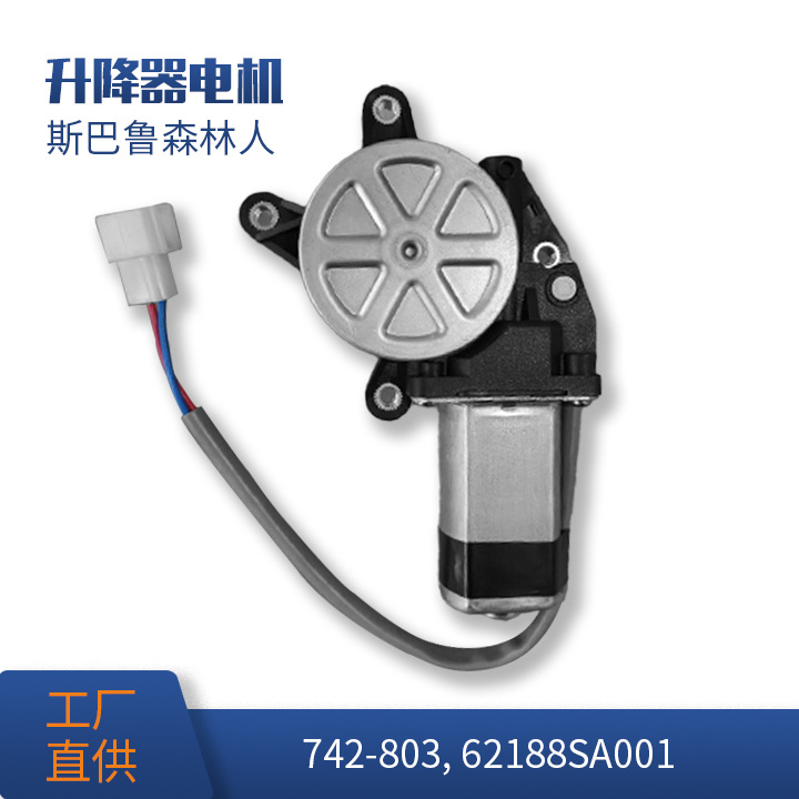 61188Fe001 Is Suitable for Subaru Forester Glass Lift Front Left Motor 742-803/62188Sa0