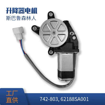 61188Fe001 Is Suitable for Subaru Forester Glass Lift Front Left Motor 742-803/62188Sa0 (Glass lifter)