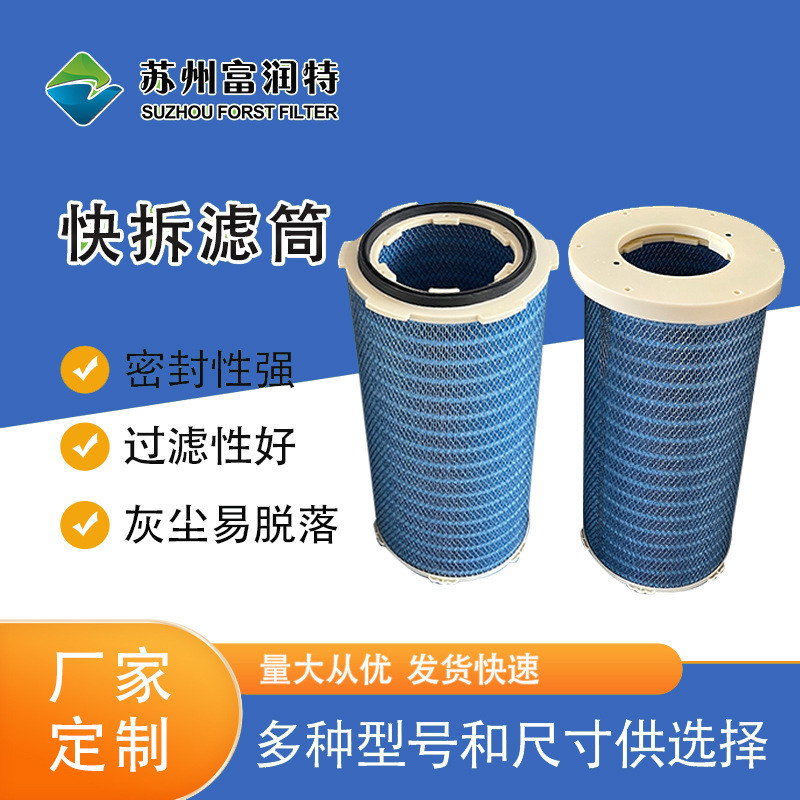 厂家供应喷砂机快拆除尘滤筒 车间粉尘除尘滤筒 量大从优品质保障