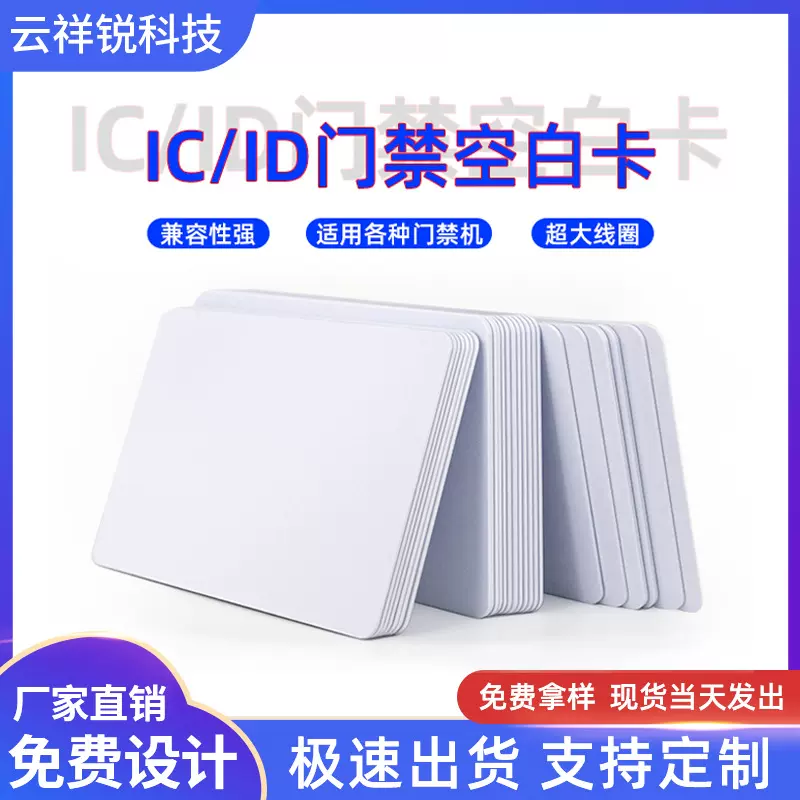 ic卡白卡制作印刷小区门禁卡复旦M1芯片S50感应EM射频卡批发