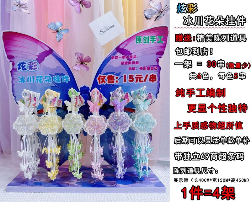 新款炫彩冰川花朵挂件蝴蝶钥匙扣抖音直播手工串珠手机壳挂链挂饰|undefined