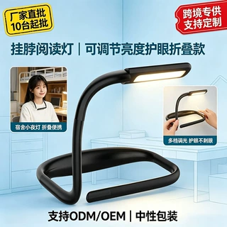 护眼挂脖阅读灯三档调光折叠学生宿舍学习灯礼品集采源头厂家批发