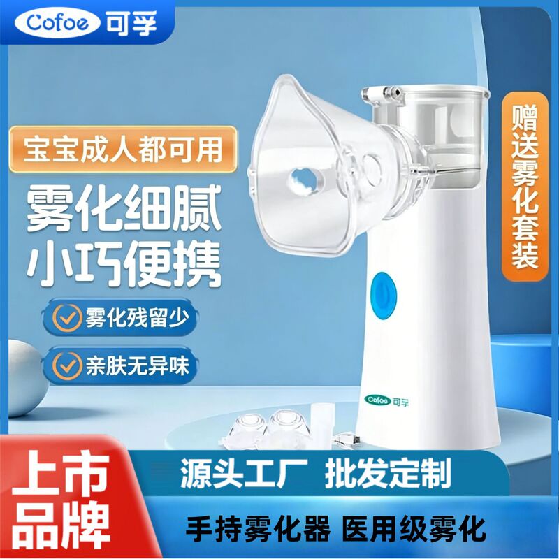 Kefu Atomizer Nebulizer for Children, Household Handheld Sprayer, Mini Humidifier, Portable Nebulizer with Mask Kefu Atomizer Nebulizer for Children, Household Handheld Sprayer, Mini Humidifier, Portable Nebulizer with Mask