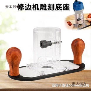 Trimming Machine, Inverted Carving and Milling Base, Multi-Functional Relief Slotting Seal, Engraving, Woodworking Engraving Multi-Tool Metabo