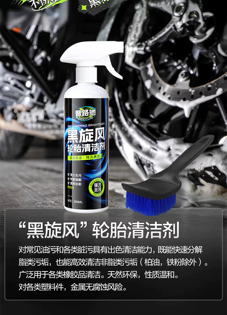 【Puluch】Black Cyclone Tire Cleaner - Powerful Car Stain Remover, Yellowing Remover, Cleaning and Maintenance Agent
