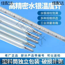 10实验室0度精度工业玻璃温度计水银温度计