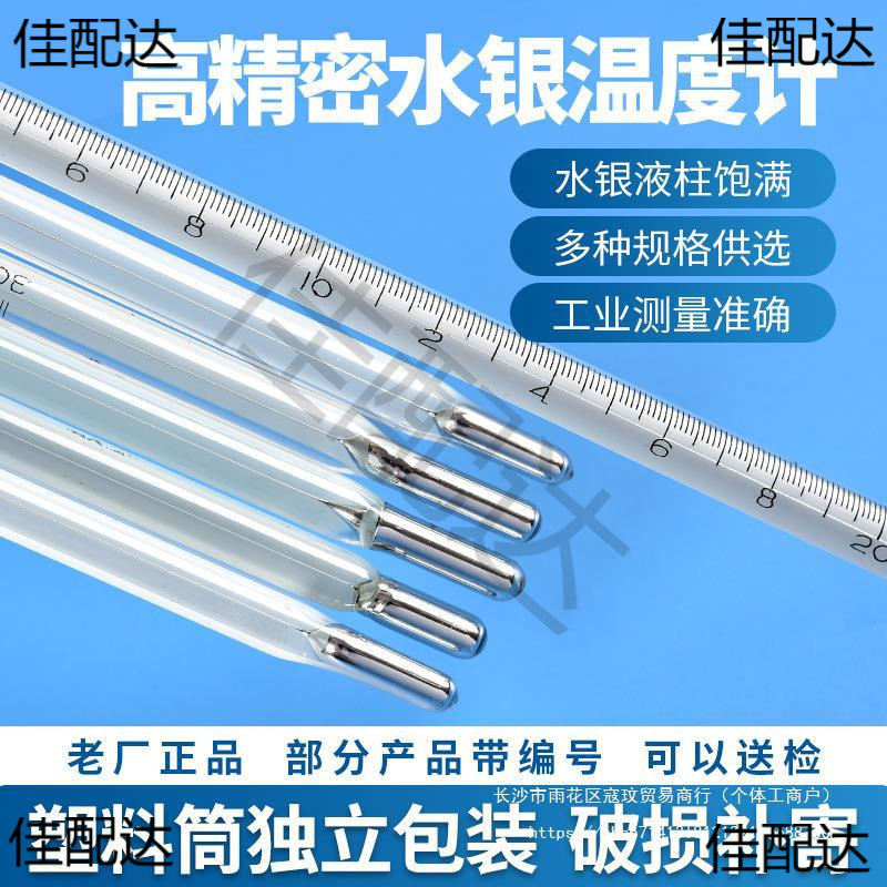 10实验室0度精度工业玻璃温度计水银温度计