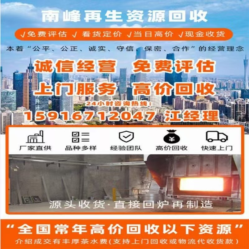 废电线电缆回收，模具铁回收，废铝合金回收，不锈钢回收