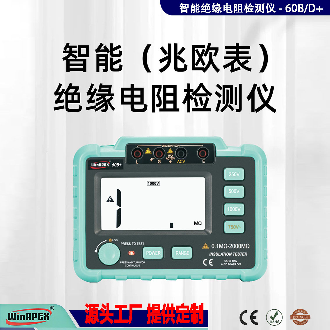 Hanyan WinAPEX 60B/D digital megger digital insulation resistance tester high voltage digital megger