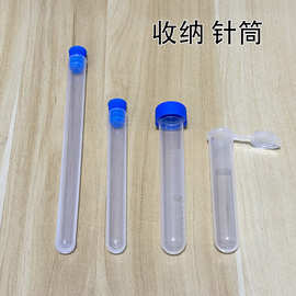 塑料针筒 塑料离心管 透明珠子瓶 透明密封瓶 针线收纳装针器
