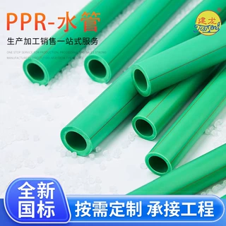 PPR水管 颜色可定制抗高压耐腐热熔家装工程用PPR冷热水管