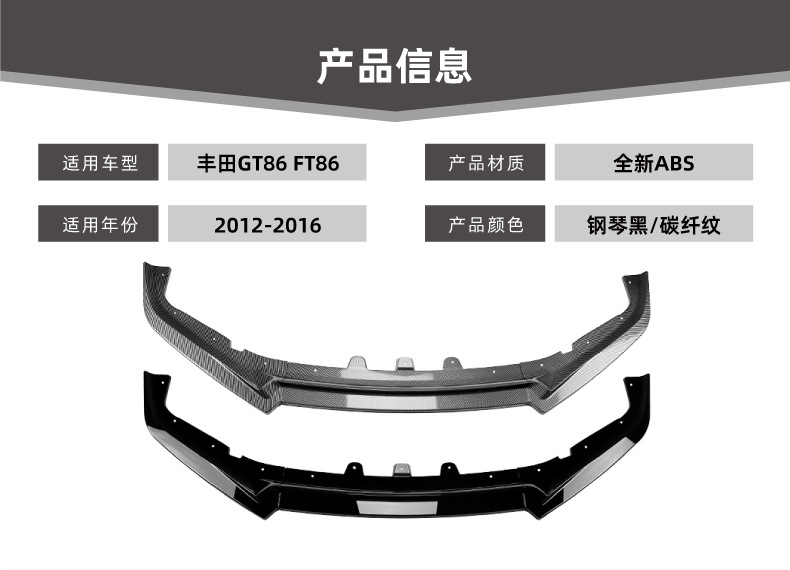 Suitable for Toyota 86 Gt86 Ft86 2012-2016 Front Lip, Front Splitter, Front Bumper Spoiler, Exterior Modification for Cross-Border Sales