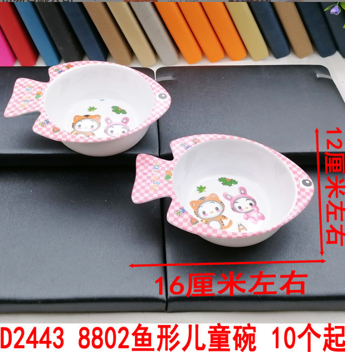 D2443 8802鱼形儿童碗