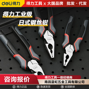 Deli black and red wire pliers Tiger oblique mouth oblique mouth sharp mouth labor-saving Japanese wire cutting electrician wire breaking pliers 678 inches