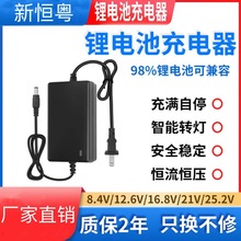 8.4V12.6V16.8V21V25.2V1A2A手电钻18650锂电池圆孔充电器线快充