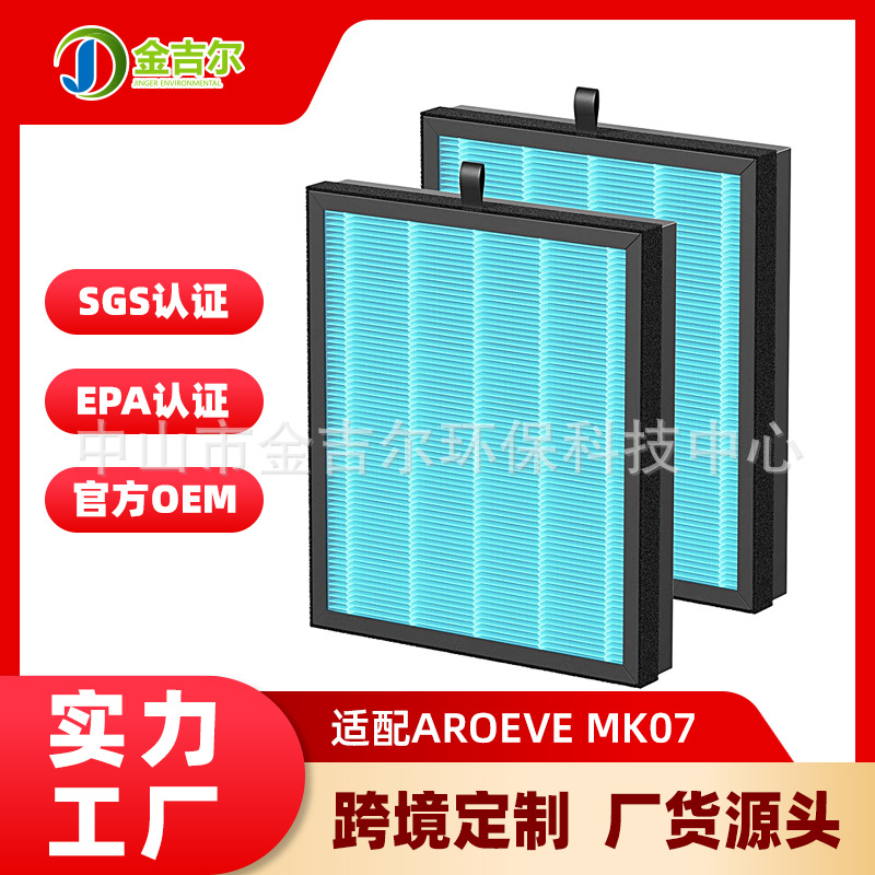 MK07空气净化器滤芯适配AROEVE活性炭HEPA净化除粉尘pm2.5滤网