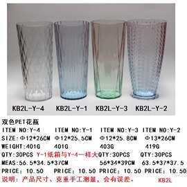 外贸产品 圆形双色PET塑料花瓶  仿水晶款塑料干花花瓶    鲜花盆