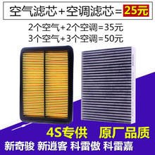 适配日产 奇骏 逍客 2.0 科雷傲 科雷嘉2.5 空气滤芯 空调滤芯 格
