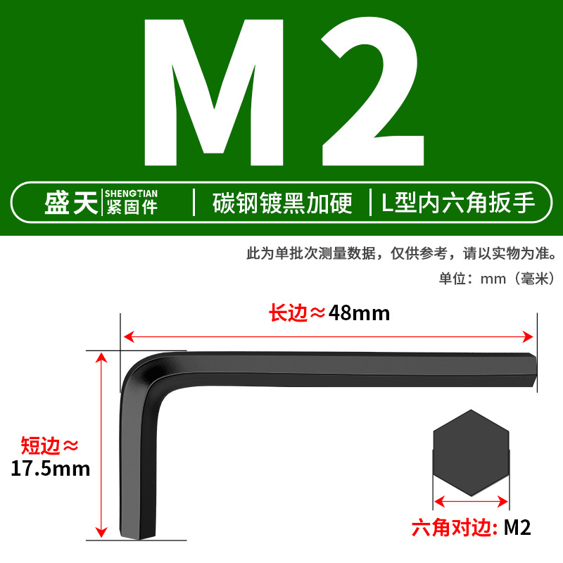 Ключ шестигранный Shengtian Fasteners M2 черный