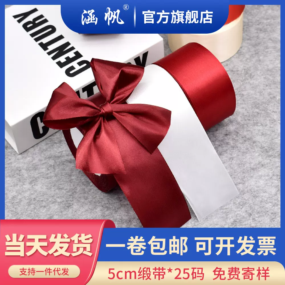 5CM缎带特价 鲜花包装丝带 婚庆装饰彩带手工DIY玫瑰花蛋糕盒绑带
