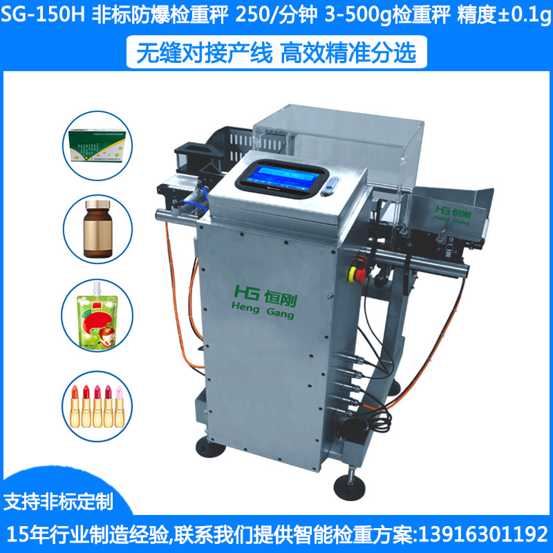 防爆检重分选称