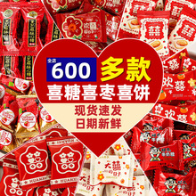 喜糖喜枣什锦糖结婚婚庆糖果批发网红巧克力喜糖婚糖500g混合散装