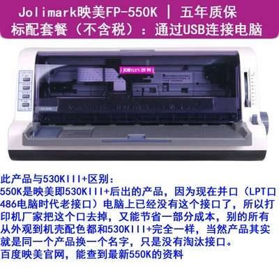 Yingmei (映美) Lianbao FP-530kIII+ игольчатый принтер, 82-строчный плоский экспресс-принтер, принтер для накладных