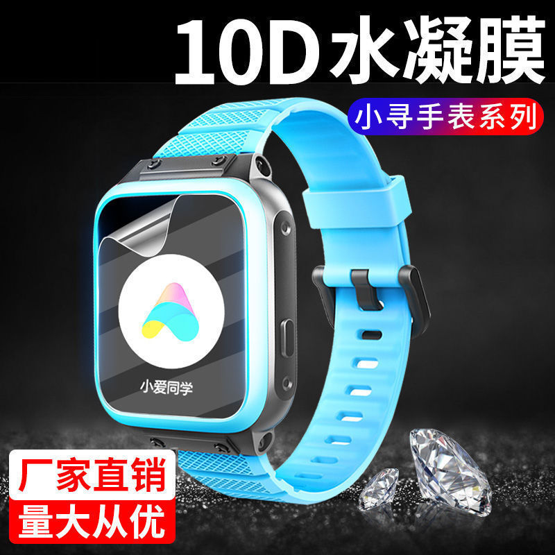 Suitable for mi bracelet 2/3/5/6/7 children's watch film 3/4/5/c/x small search f1/s1/p6 gel film z7