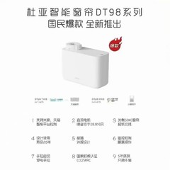 現物卸売り杜亜カーテンモーター米家隠しモーター杜亜カーテントラック杜亜dt98モーター