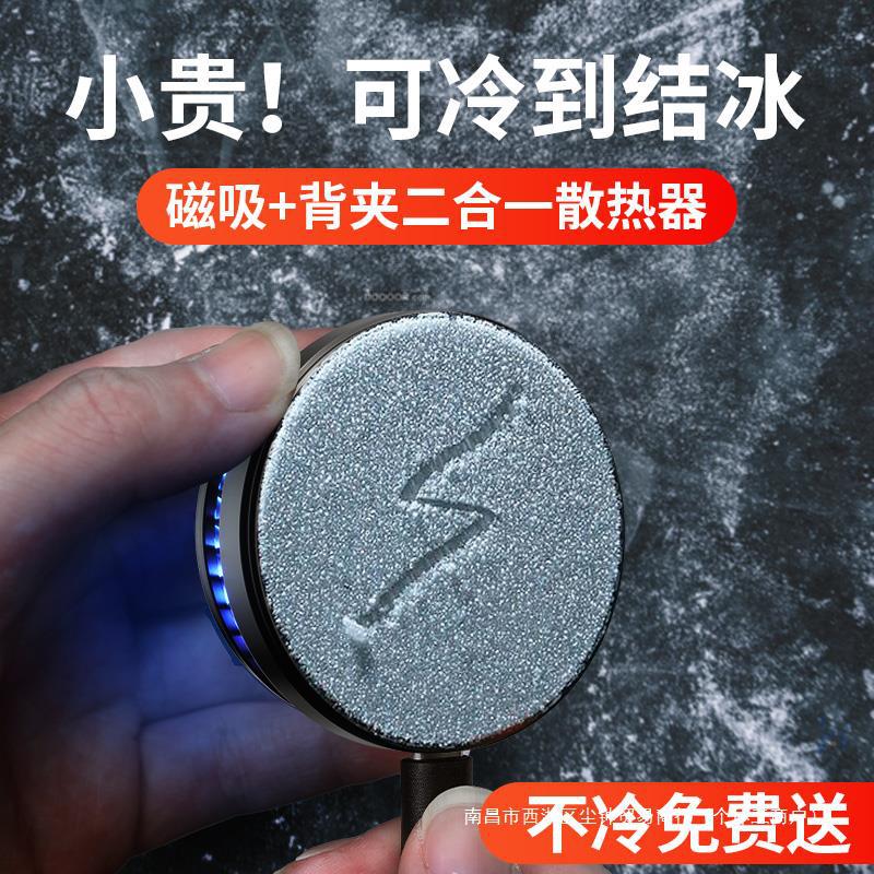 磁吸手机散热器冰封背夹式半导体制冷风扇直播专用静音适用苹果一