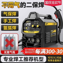 二保焊机电焊一体家用220V焊接不锈钢无气保护自动出丝专用麦太保