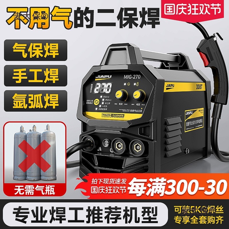 二保焊机电焊一体家用220V焊接不锈钢无气保护自动出丝专用麦太保