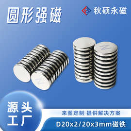 源头厂家批发钕铁硼强力磁铁 圆形强磁吸铁石薄磁铁片磁钢n35-n52