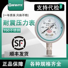精密测量径向水液压油压表高精度油压yn60抗震耐震式不锈钢压力表