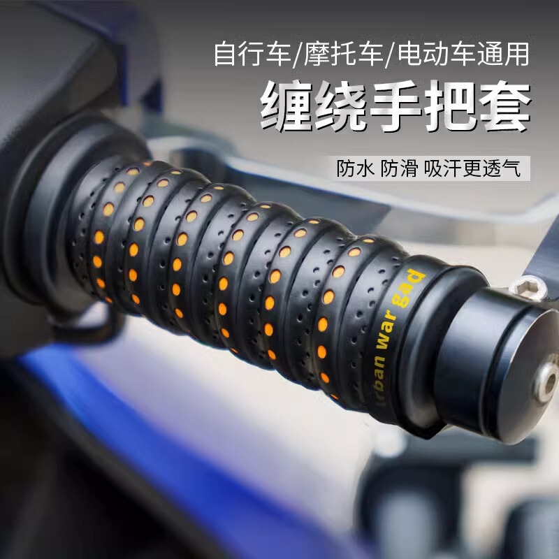 オートバイのハンドルカバーは滑り止め付きの電気自動車のハンドルを巻いています。|undefined