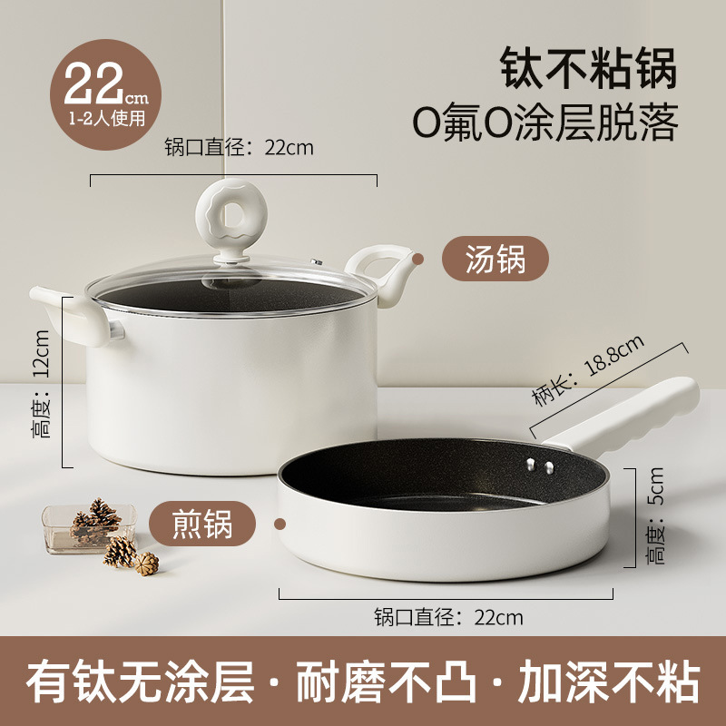 新款汤锅煎锅两件套含钛炒菜不粘锅0氟涂层煎炒锅 通用炉灶平底锅|undefined