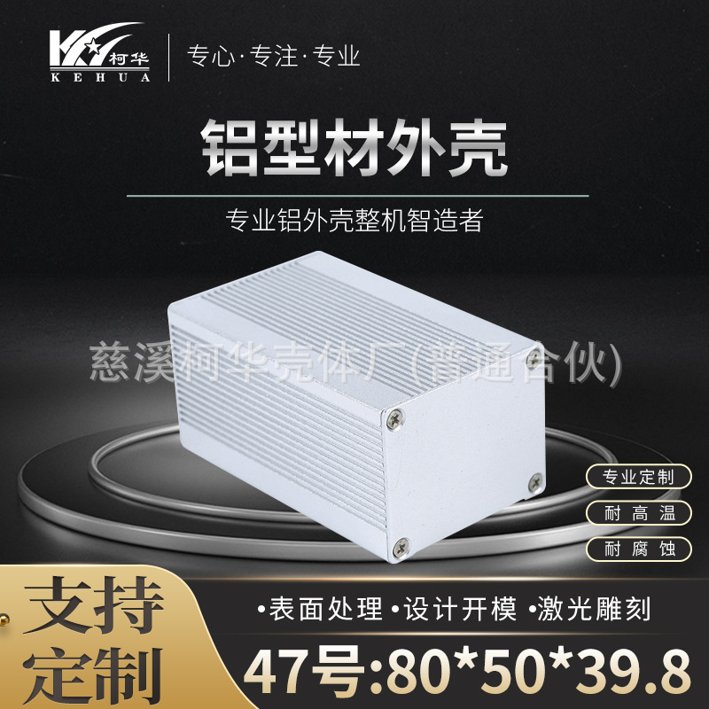 80*50*39.8 铝壳 金属电子仪表外壳 仪表外壳 金属壳体铝合金壳体
